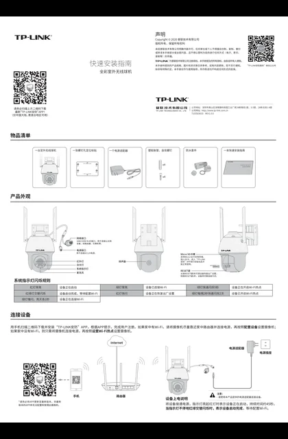 TP-LINK TL-IPC633-A4电源套装版 V1.0